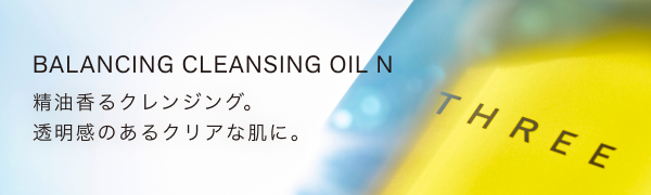 バランシング クレンジング オイル N