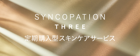 SYNCOPATION（定期便） うつろいを味わい、本能を磨け