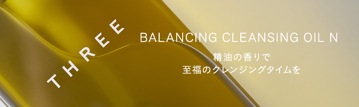 THREE バランシングクレンジングオイル