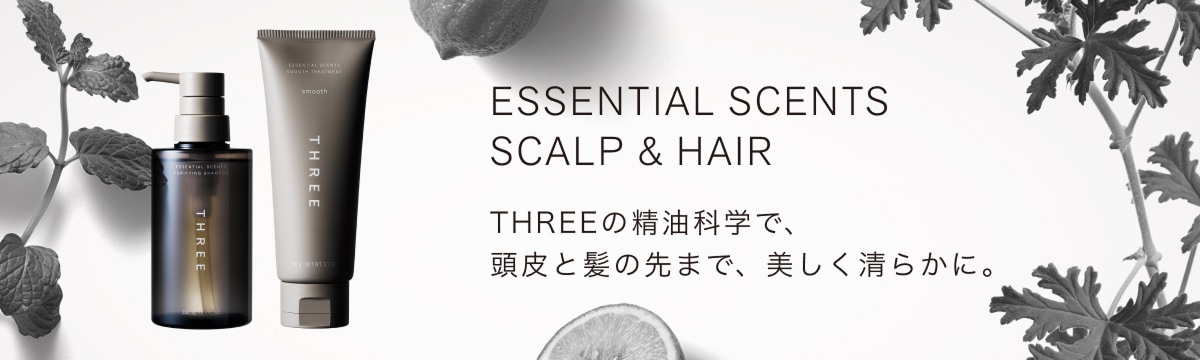 THREE エッセンシャルセンツ ヘアケア