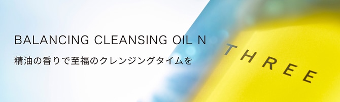 THREE バランシング クレジンジング オイル N 2