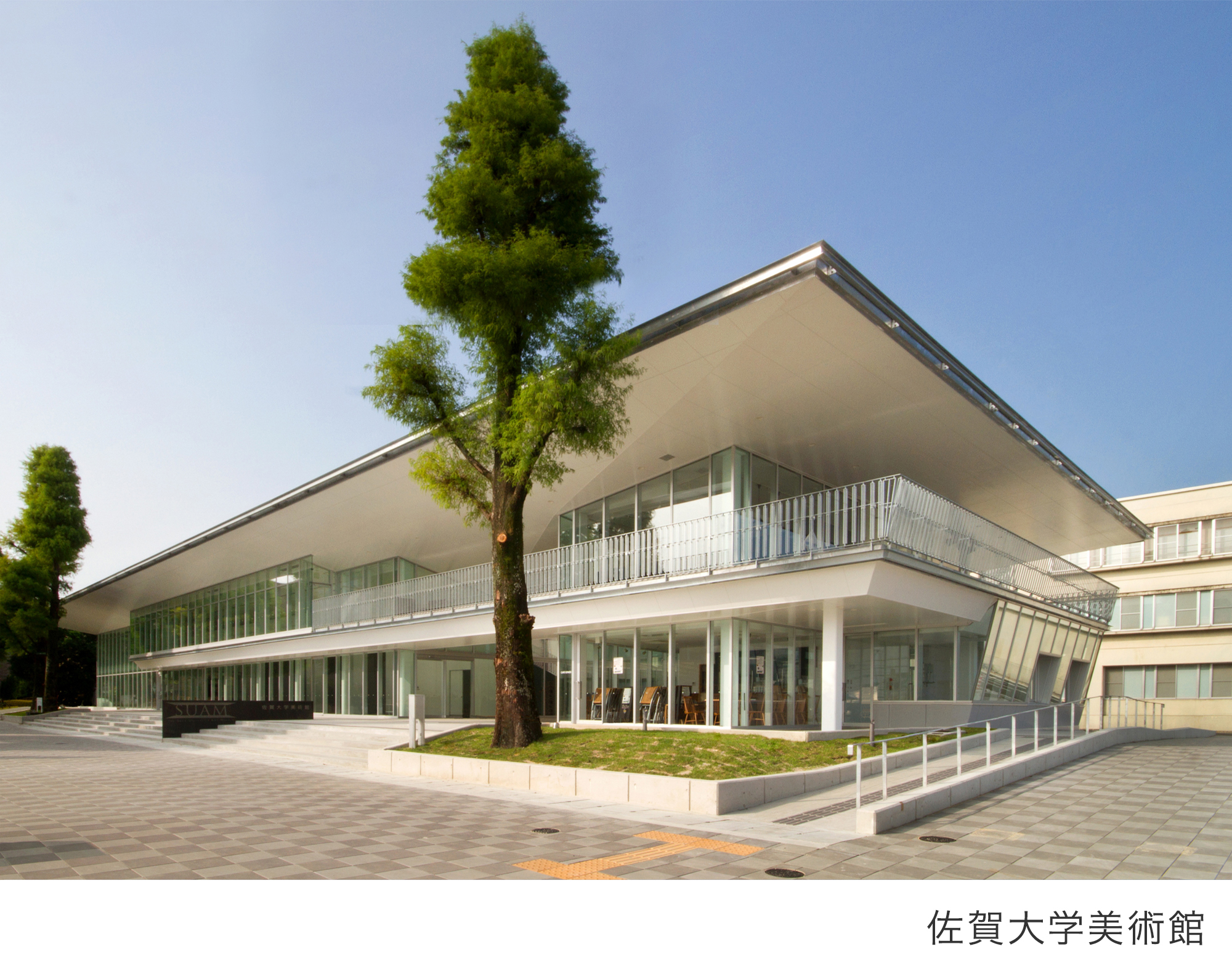 佐賀大学美術館 外観