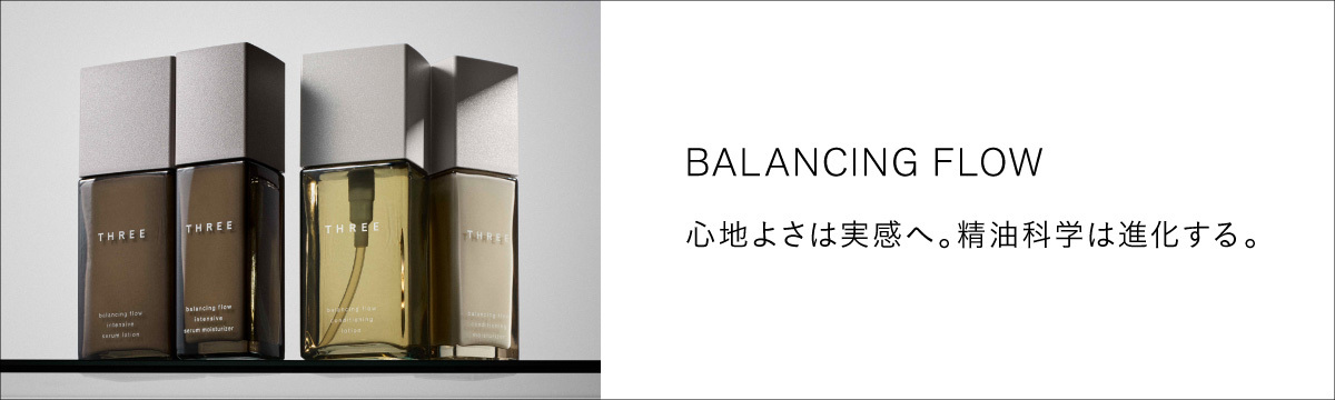 バランシング フロー
