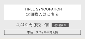 THREE バランシング クレンジング オイル Ｎ リフィル