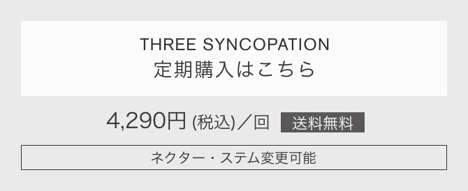 THREE スリー　バランングステム　ジェリーウォッシュ