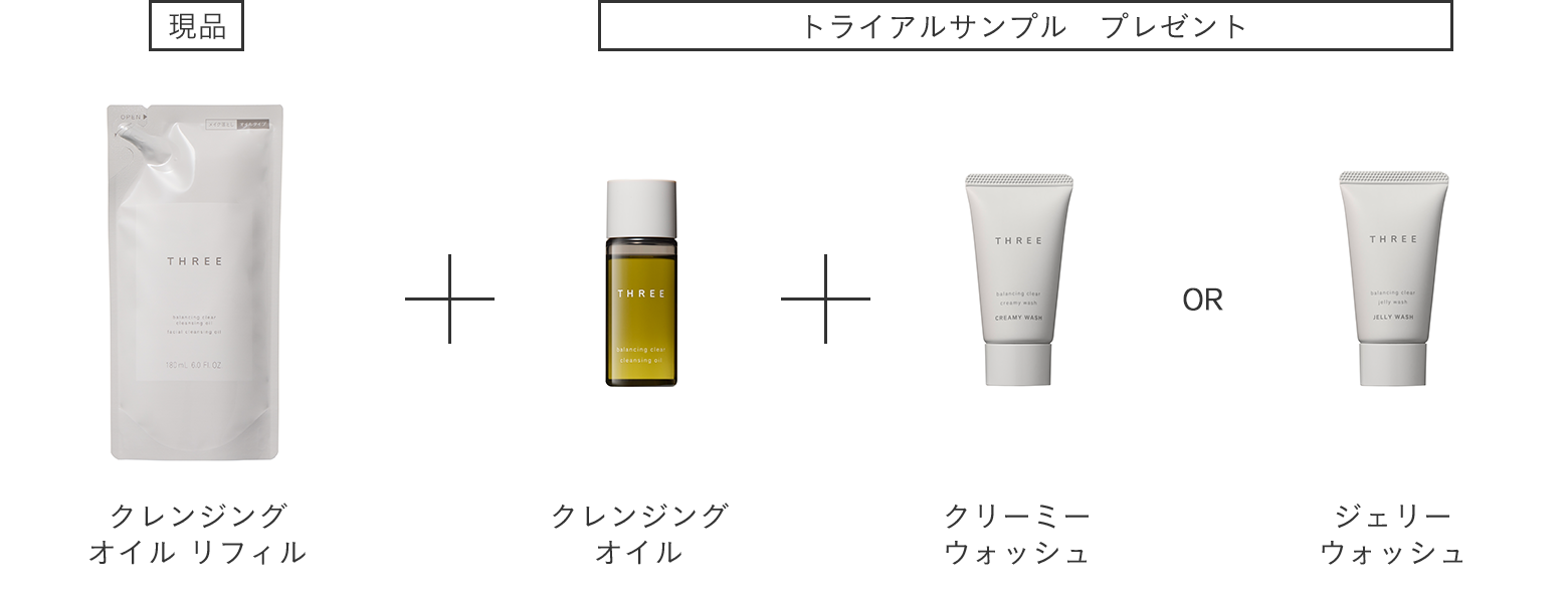 クリア クレンジング オイル コース 3回目お届け時の特典