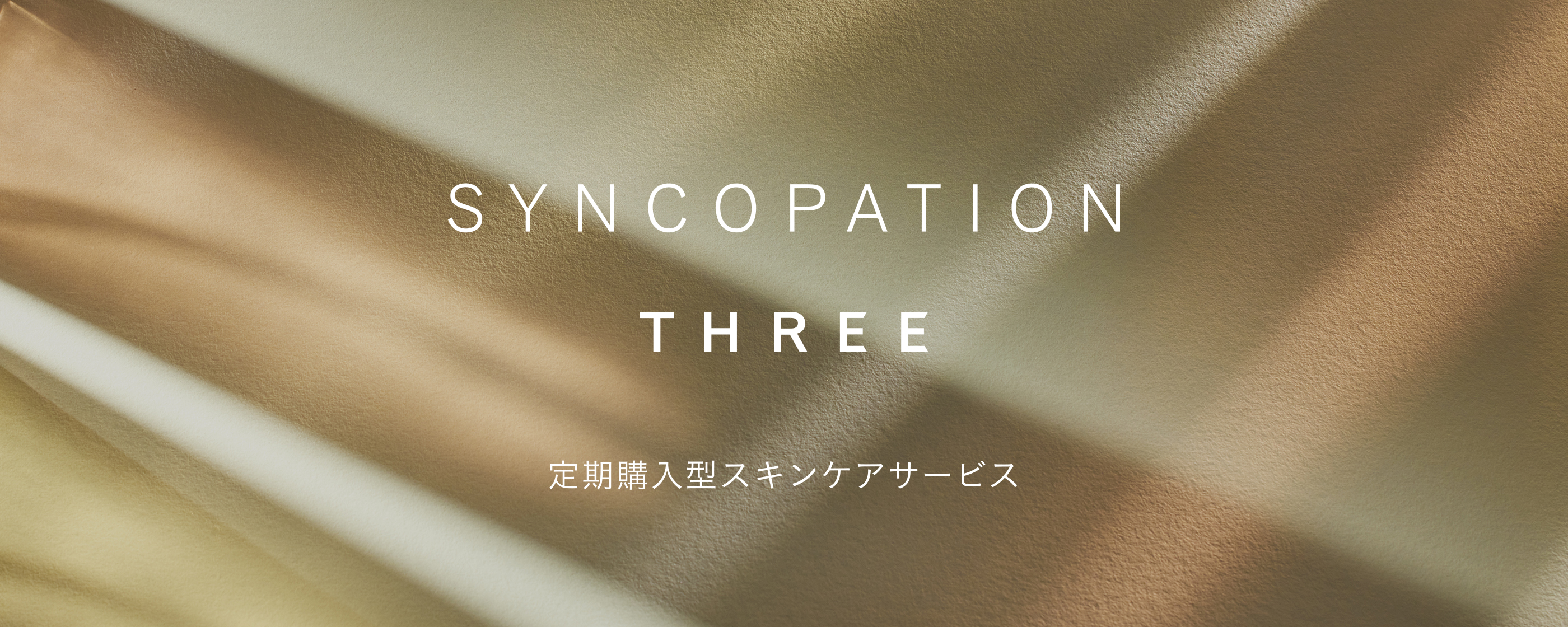 SYNCOPATION（定期便）