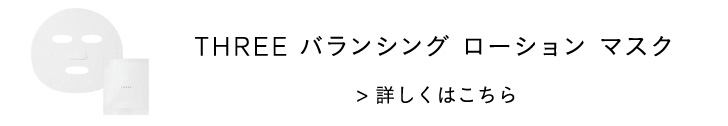 ローションマスク