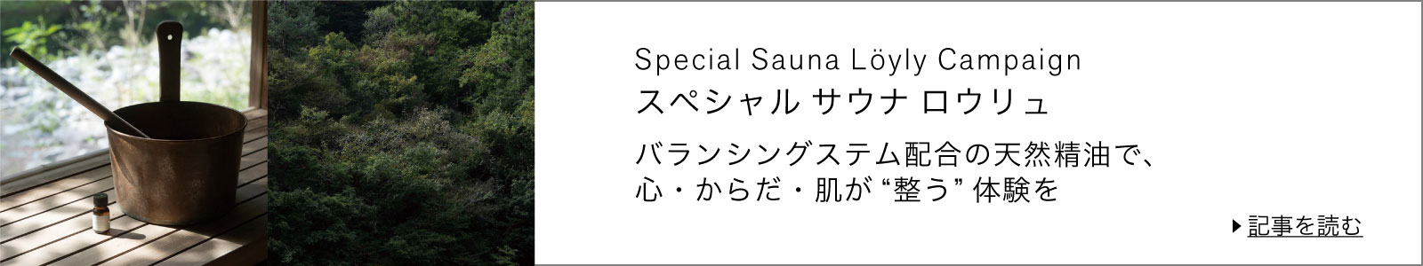 Special Sauna Löyly Campaign